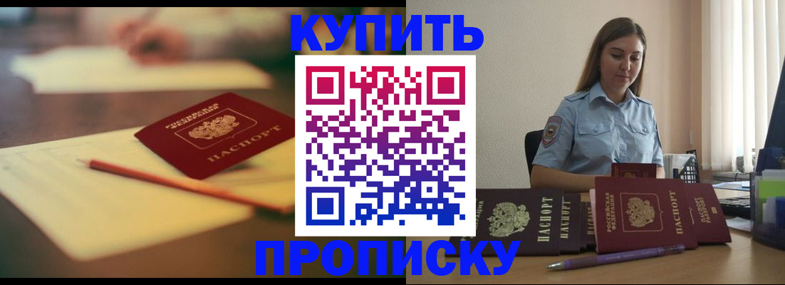 прописка гарантия в Кинеле